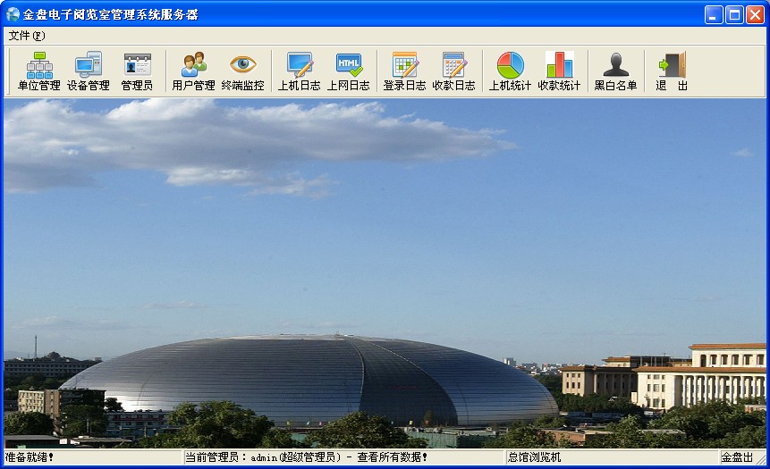金盤(pán)公共電子閱覽室管理平臺(tái)