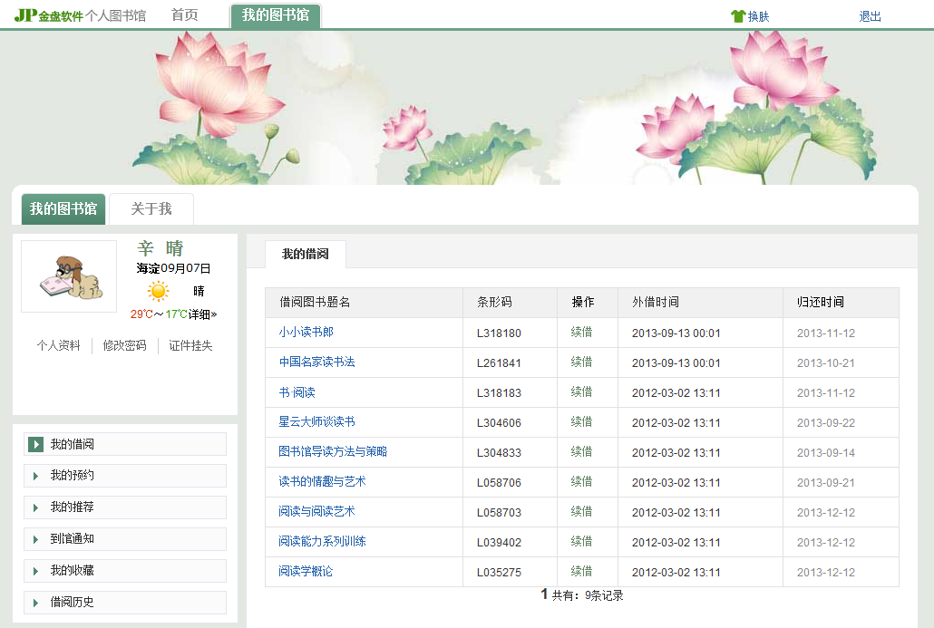 金盤(pán)個(gè)人圖書(shū)館系統(tǒng)